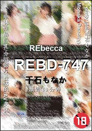 REBD-747
