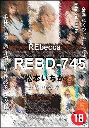 REBD-745