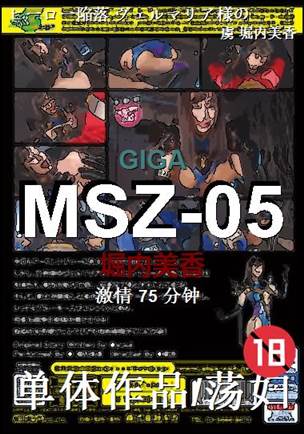 MSZ-05