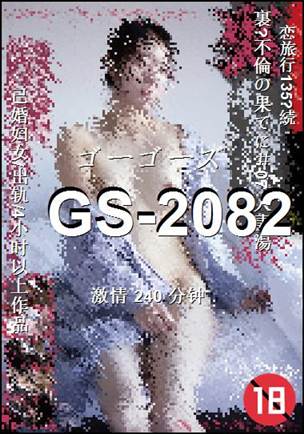 GS-2082