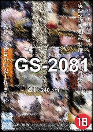 GS-2081