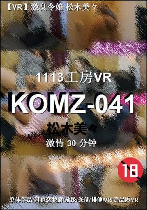 KOMZ-041