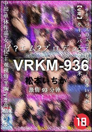 VRKM-936