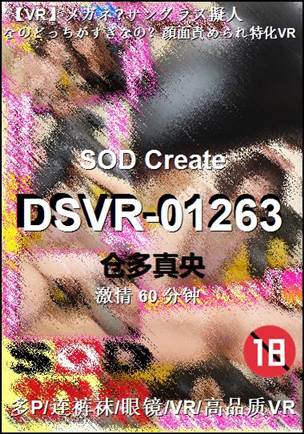 DSVR-01263