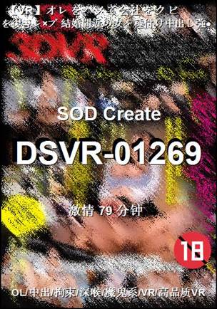 DSVR-01269