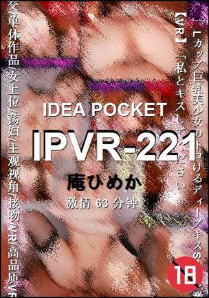 IPVR-221