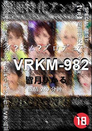 VRKM-982