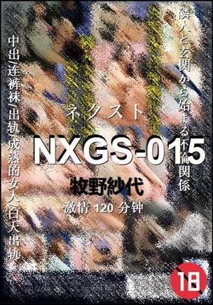 NXGS-015