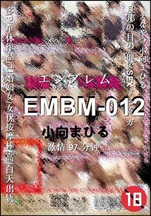 番号EMBM-012种子