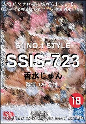 SSIS-723