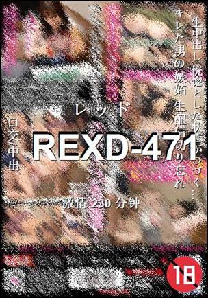 REXD-471
