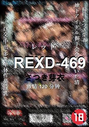 REXD-469