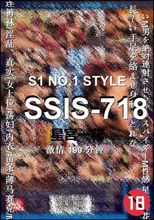 SSIS-718