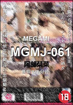 MGMJ-061