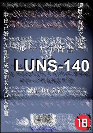 LUNS-140