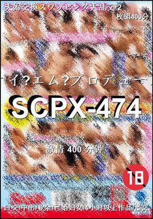 SCPX-474