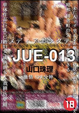 JUE-013