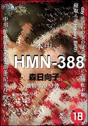 HMN-388