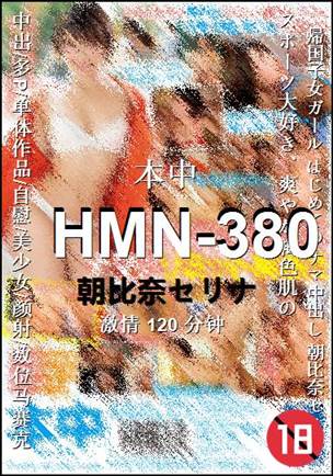HMN-380