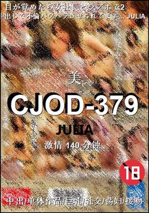 CJOD-379