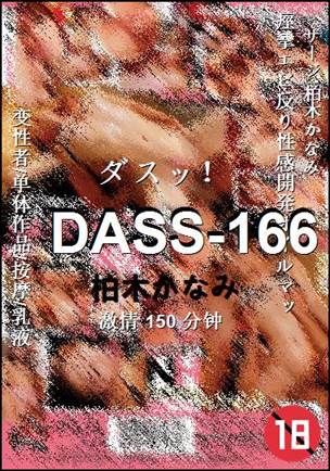 DASS-166
