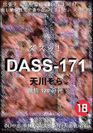 DASS-171