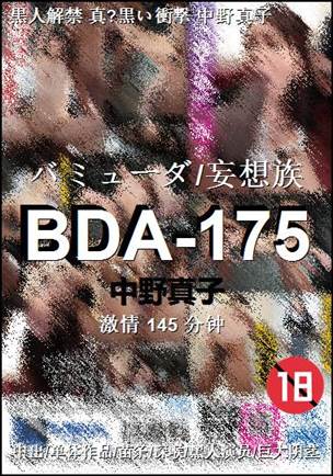 BDA-175