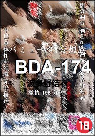 BDA-174