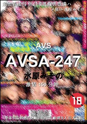 番号AVSA-247种子