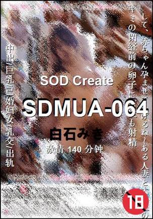 SDMUA-064