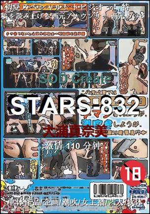 STARS-832