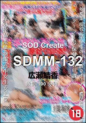 SDMM-132