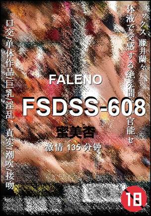 FSDSS-608