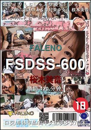 FSDSS-600