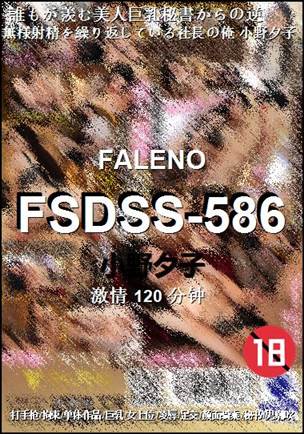 番号FSDSS-586种子