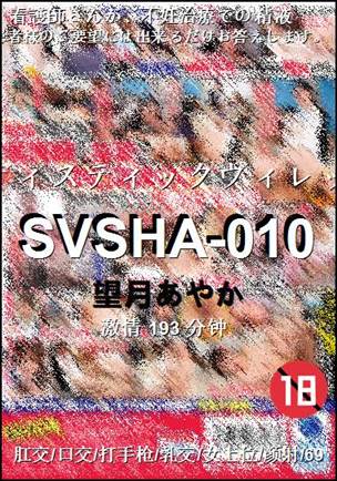SVSHA-010