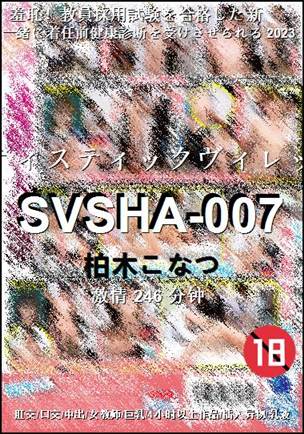 SVSHA-007