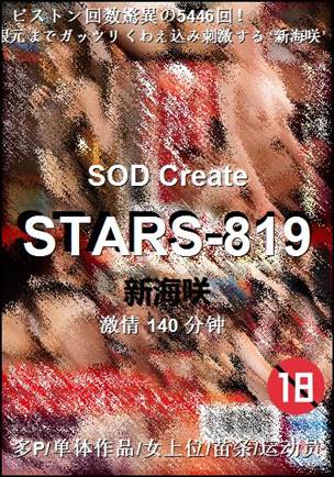 STARS-819