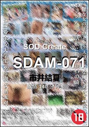 SDAM-071