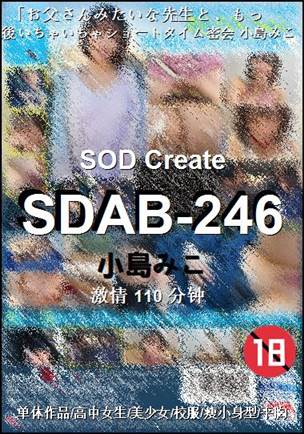 SDAB-246