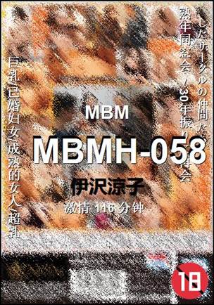 MBMH-058