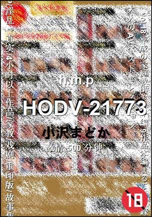 HODV-21773