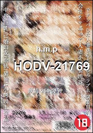 HODV-21769