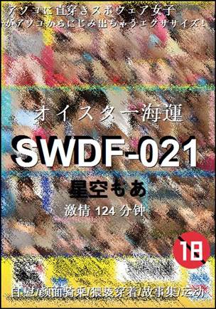 SWDF-021