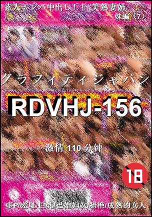 RDVHJ-156