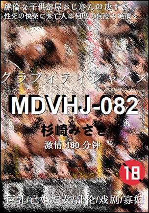 MDVHJ-082