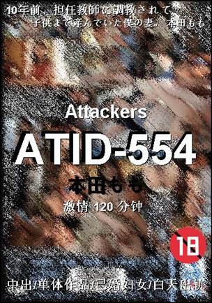 ATID-554
