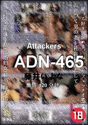 ADN-465