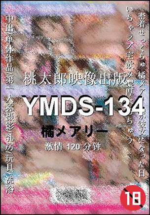 YMDS-134