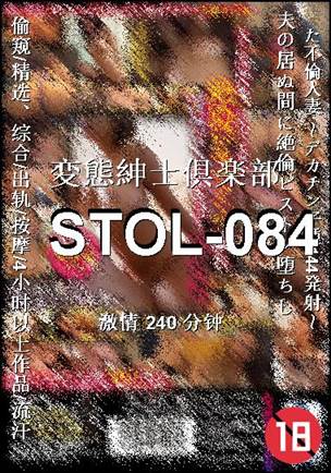 STOL-084